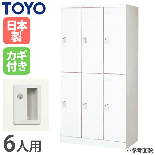 更衣室ロッカー 6人用」の人気商品一覧 | 安い商品を通販サイトから