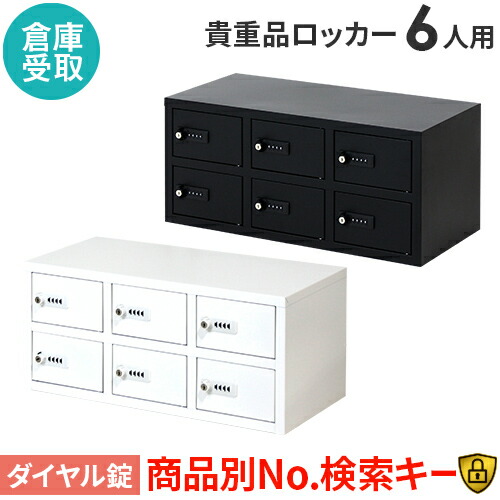 楽天市場】貴重品ロッカー 鍵付きの通販
