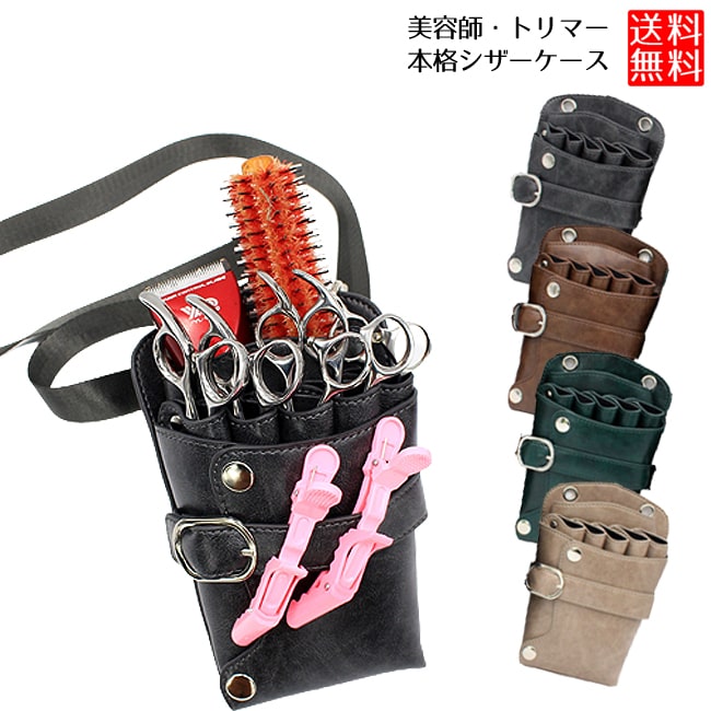 楽天市場】シザーケース ブラウンの通販