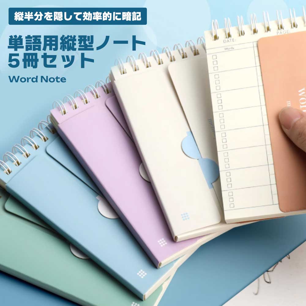 楽天市場】単語 帳 ノート（手帳・日記帳・家計簿｜手帳・ノート・紙