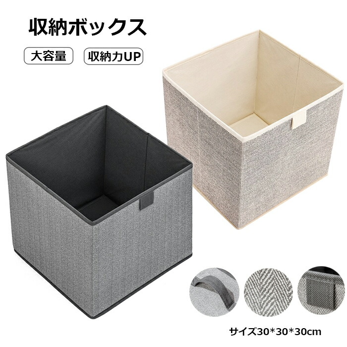 楽天市場】【5日限定10％OFFクーポン】収納ボックス 布 折りたたみ 1個