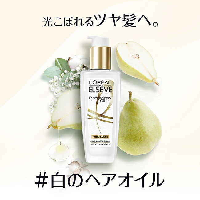 楽天市場】ヘアオイル 【ロレアル パリ公式】 エルセーヴ エクストラ