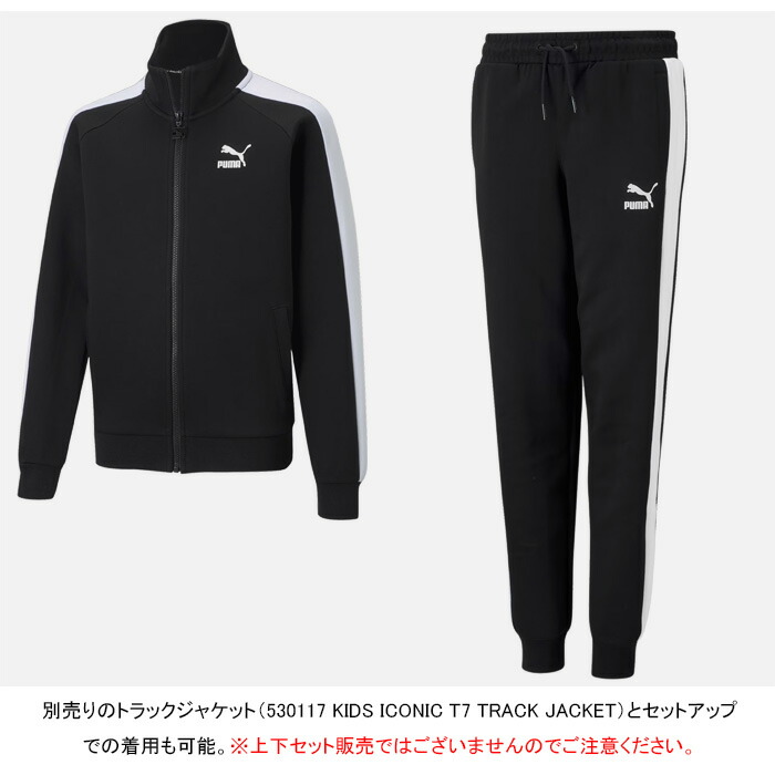 楽天市場】【SALE】PUMA プーマ 530118 KIDS ICONIC T7 TRACK PANT