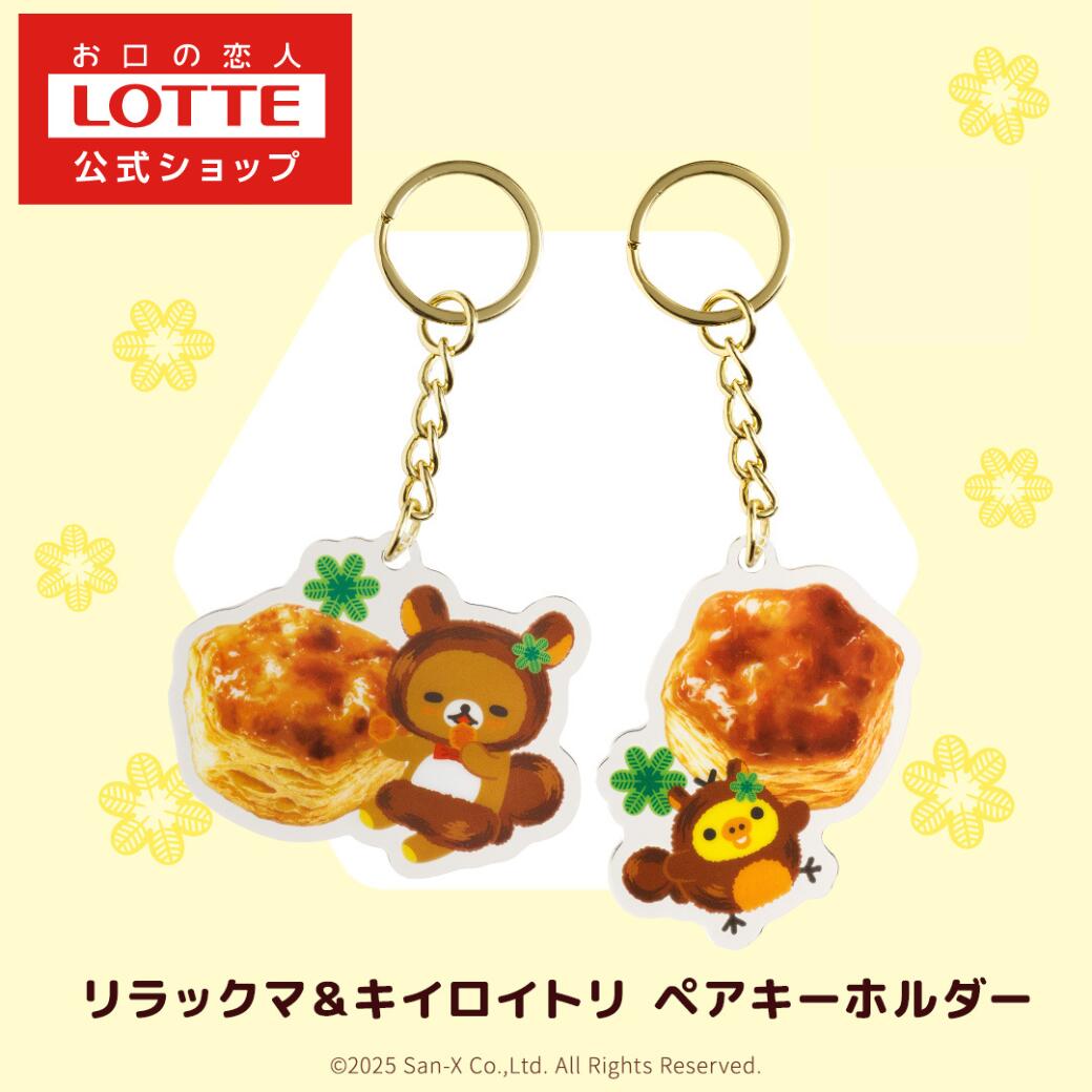 楽天市場 | ロッテ楽天市場店 - リラックマ×パイの実コラボグッズ