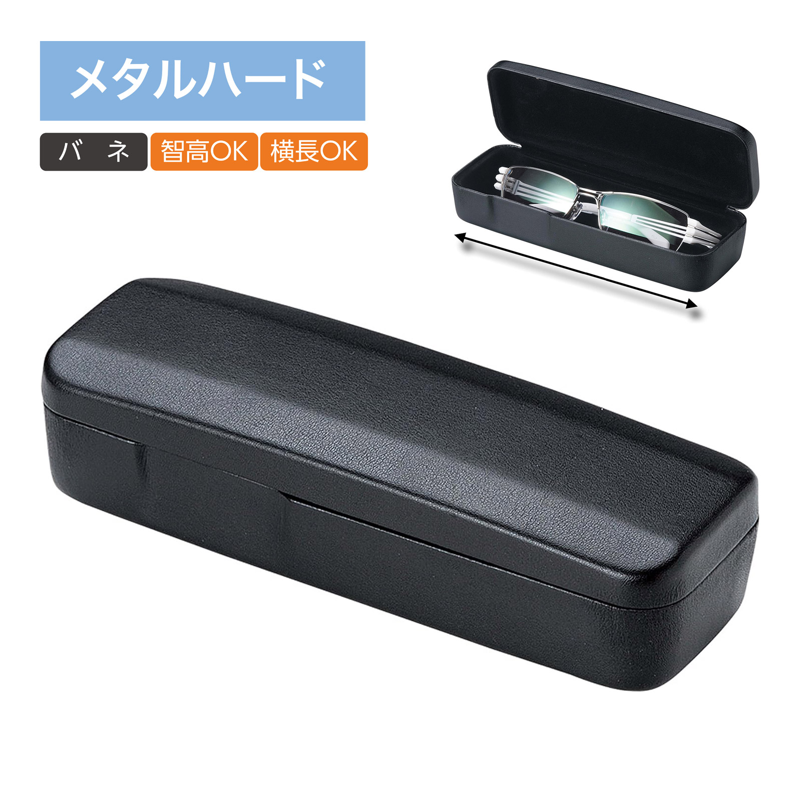 楽天市場】メガネケース メタルハード バネ式 眼鏡ケース めがね
