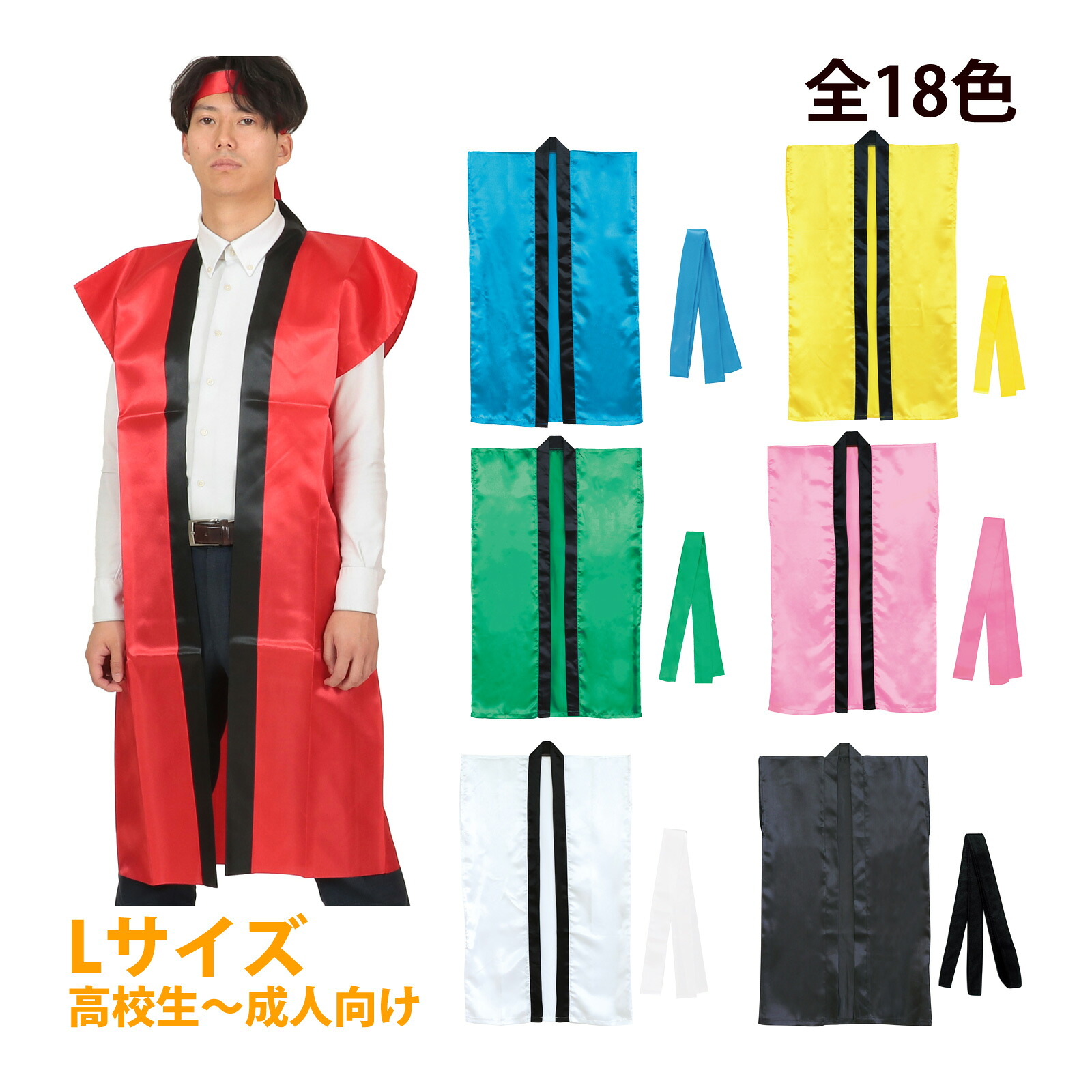 楽天市場】法被 サテン 大人 ロング ハッピ (ハチマキ付) Lサイズ