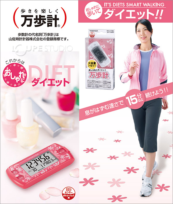 楽天市場】万歩計 送料無料 ヤマサ 歩数計 小型 ダイエット ポケット万