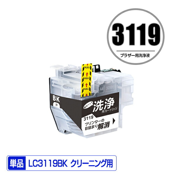 楽天市場】クリーニングカートリッジ LC3119BK ブラック （LC3117BKの