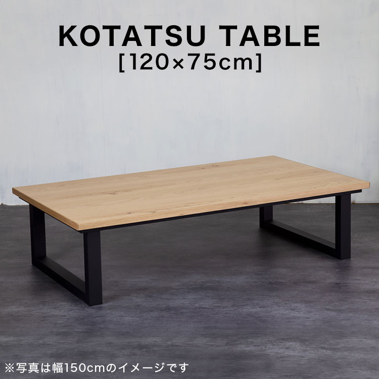 楽天市場】 テーブル > こたつ : LOWYA（ロウヤ）楽天市場店