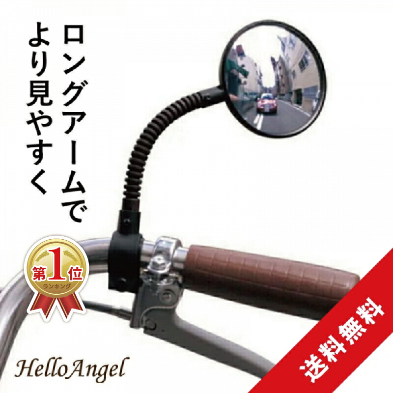 楽天市場】カワスミ ロングフレキシブルミラー KW-60 自転車 ミラー