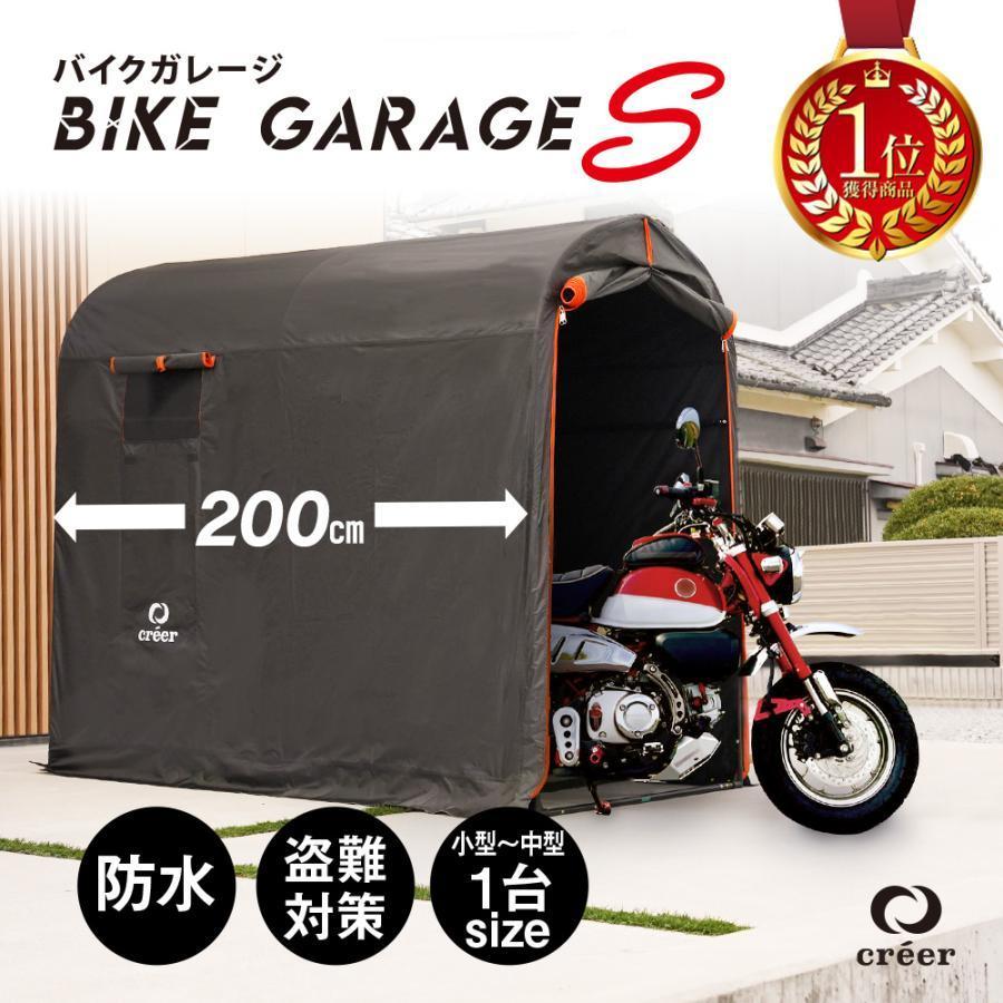 クレエ バイクガレージ」の人気商品一覧 | 安い商品を通販サイトから