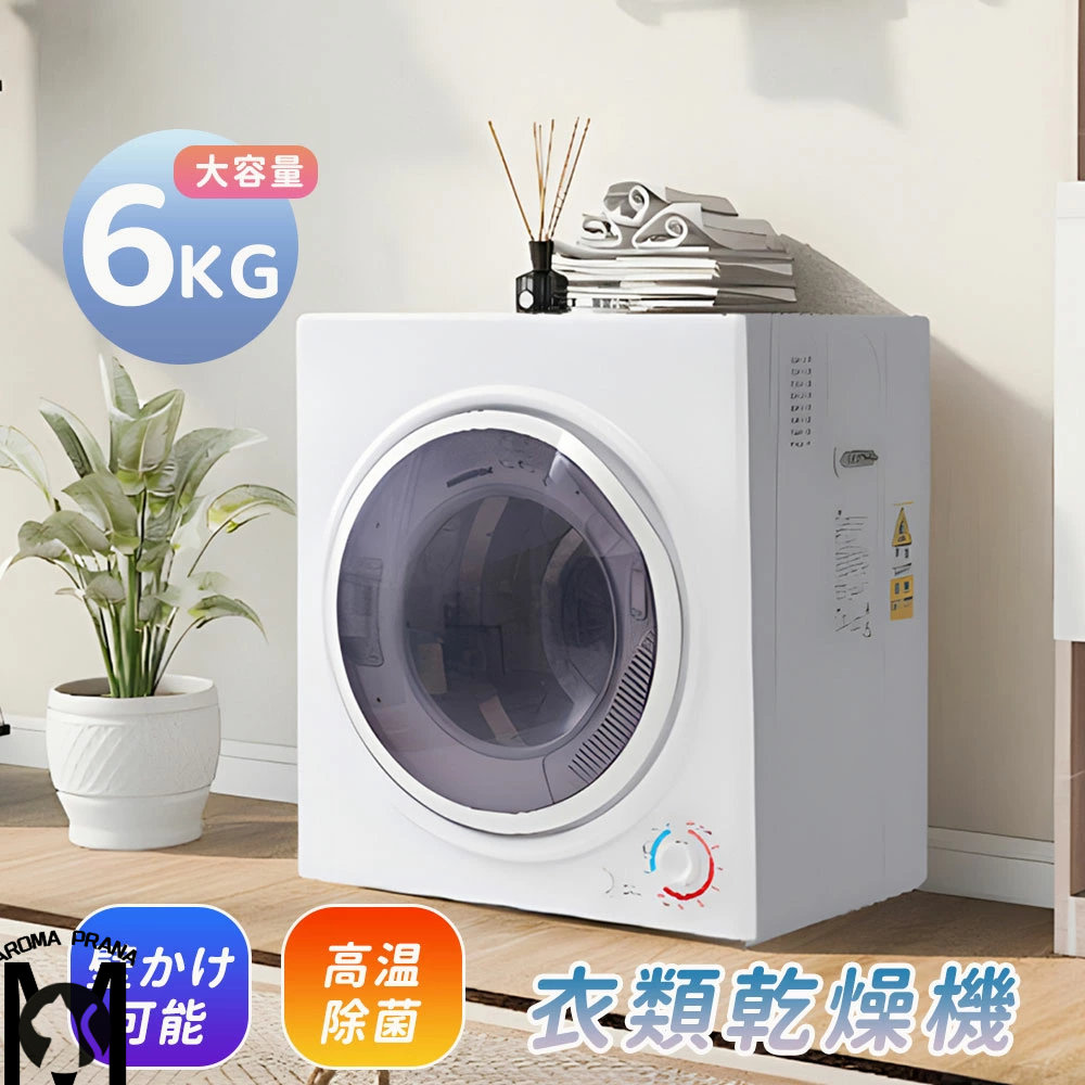 衣類乾燥機6kg」の人気商品一覧 | 安い商品を通販サイトから探す