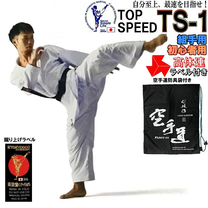 楽天市場】【高体連ラベル付き】東京堂 空手 空手着上下セット 超軽量