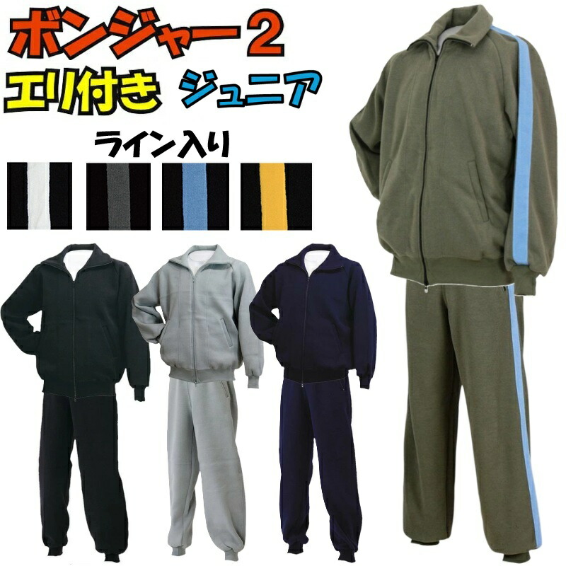 楽天市場】津留美 柔道 武道 ボンジャー2 上下セット 衿付きジャージ