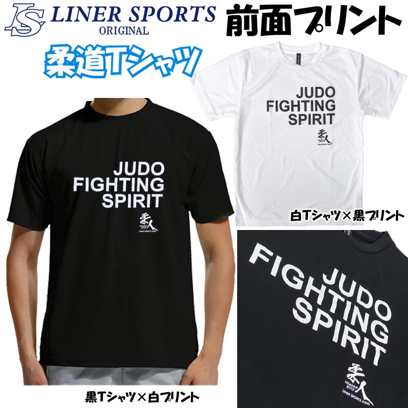 楽天市場】1000円送料無料 柔道 半袖 柔道Tシャツ 『JUDO FIGHTING