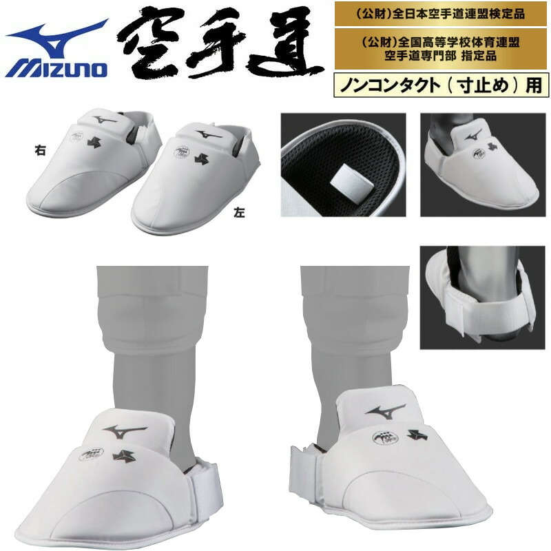 楽天市場】ミズノ 空手インステップガード 小学生 中学生 大人用 左右1