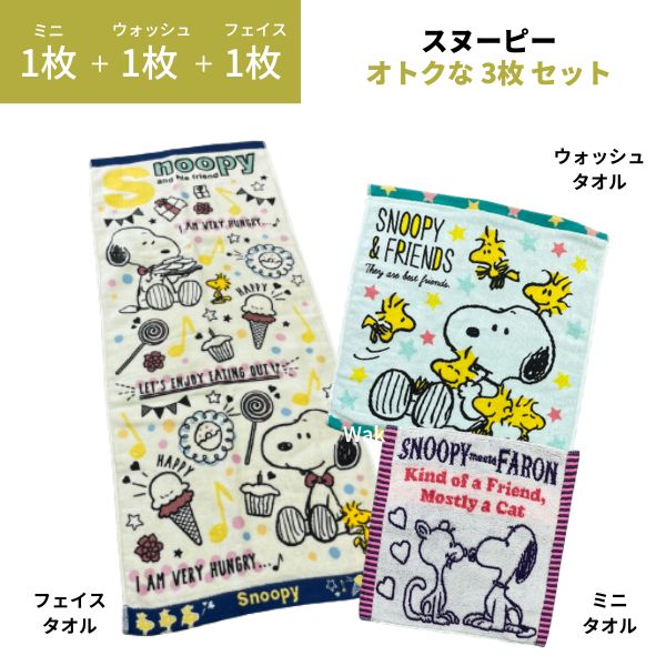 ウッドストック タオル」の人気商品一覧 | 安い商品を通販サイトから