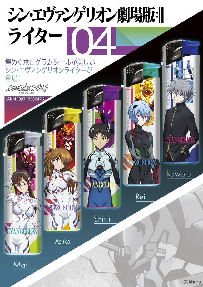 楽天市場】シン・エヴァンゲリオン劇場版ライター4 使い捨てライター 5