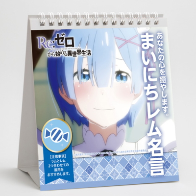 楽天市場】Re:ゼロから始める異世界生活 日めくり あなたの心を癒し