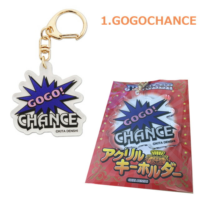 楽天市場】ジャグラー グッズ アクリル キーホルダー GOGOCHANCE ツノ