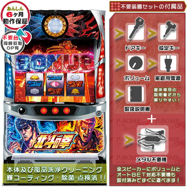 ジャンク品】北斗の拳 天昇 パチスロ 実機 6号機 不要機 ジャンク品