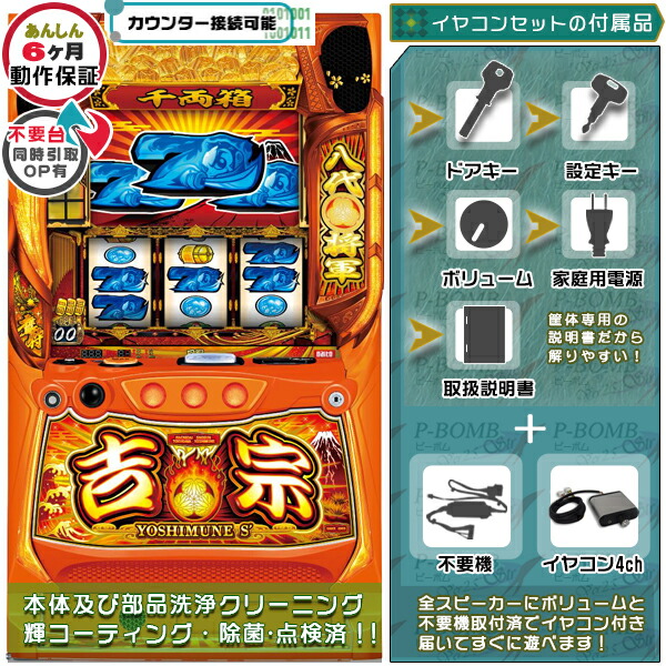 楽天市場】パチスロ 吉宗（パチスロ｜ダーツ・ビリヤード・遊技機