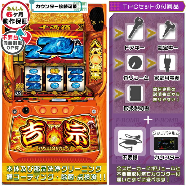 楽天市場】吉宗 スロット 実機の通販