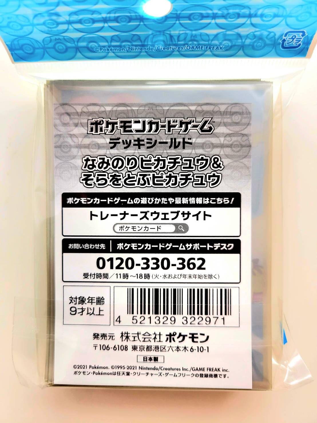 楽天市場】ポケモンカードゲーム デッキシールド なみのりピカチュウ