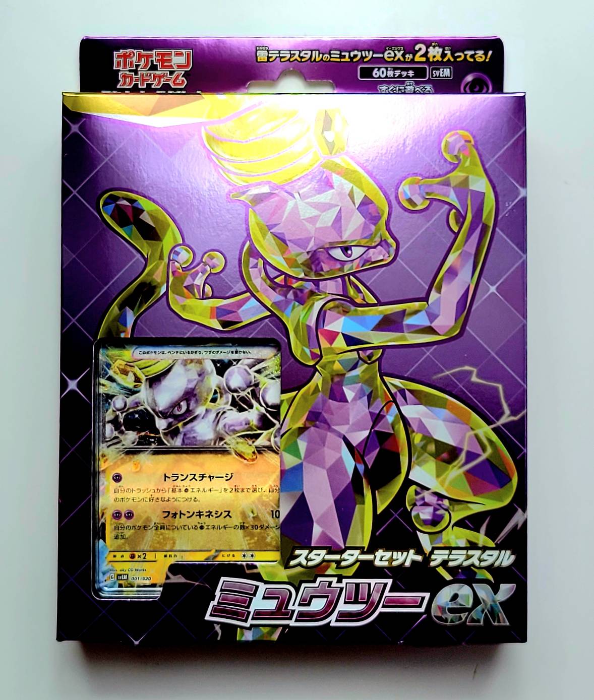 ポケモン ポケモンカードゲームスカーレット&バイオレット スターター