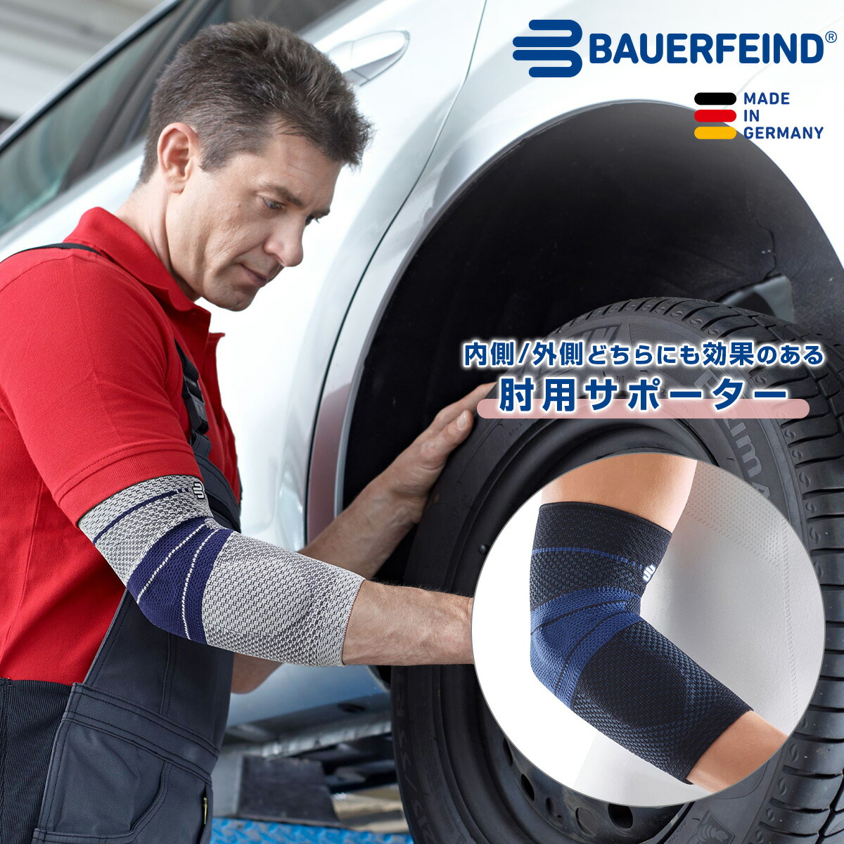 楽天市場】公式【BAUERFEIND】 バウアーファインド 肘用サポーター