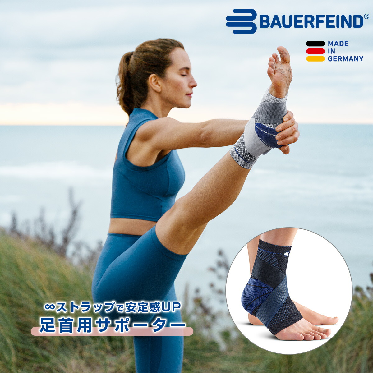 楽天市場】公式【BAUERFEIND】 バウアーファインド 足首用サポーター