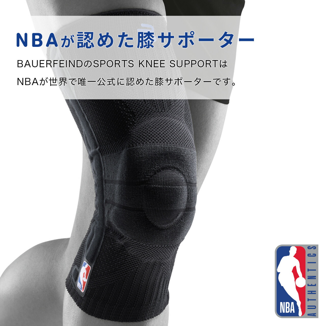 楽天市場】公式【BAUERFEIND】 バウアーファインド NBA公式サポーター