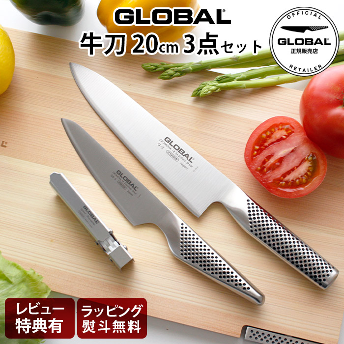 楽天市場】【特典】 グローバル 包丁 『 牛刀 3点セット 』（ 牛刀