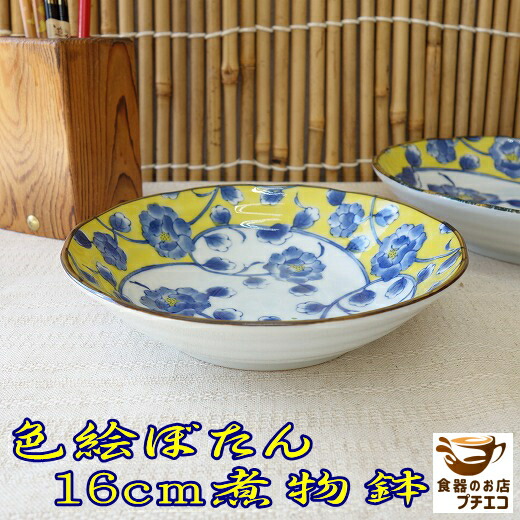 楽天市場】色絵ぼたん 13cm 小鉢 16cm 煮物鉢 和風 ボウル レンジ可 食
