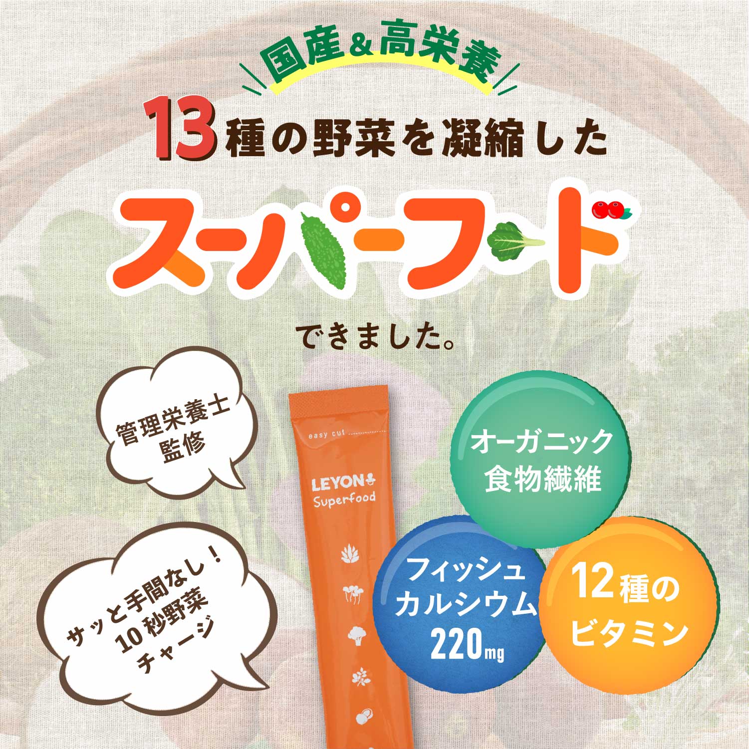 LEYON スーパーフード20包✖︎2 10包✖︎1 合計50包セット LEYON