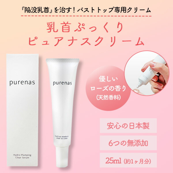 楽天市場】【送料無料☆10%OFF☆2個セット】Purenas ピュアナス