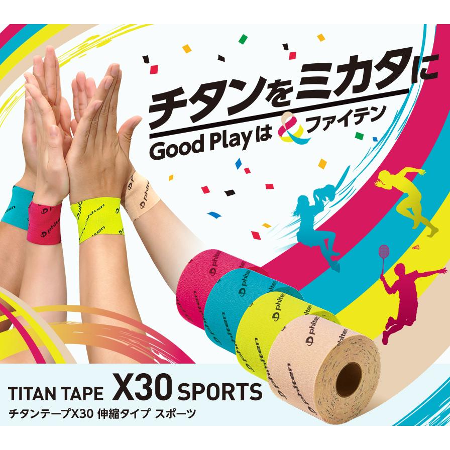 楽天市場】ファイテン チタンテープX30 伸縮タイプ スポーツphiten