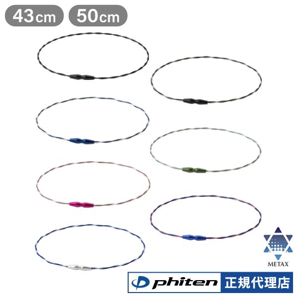 楽天市場】ファイテン RAKUWAネックワイヤー EXTREME トルネード