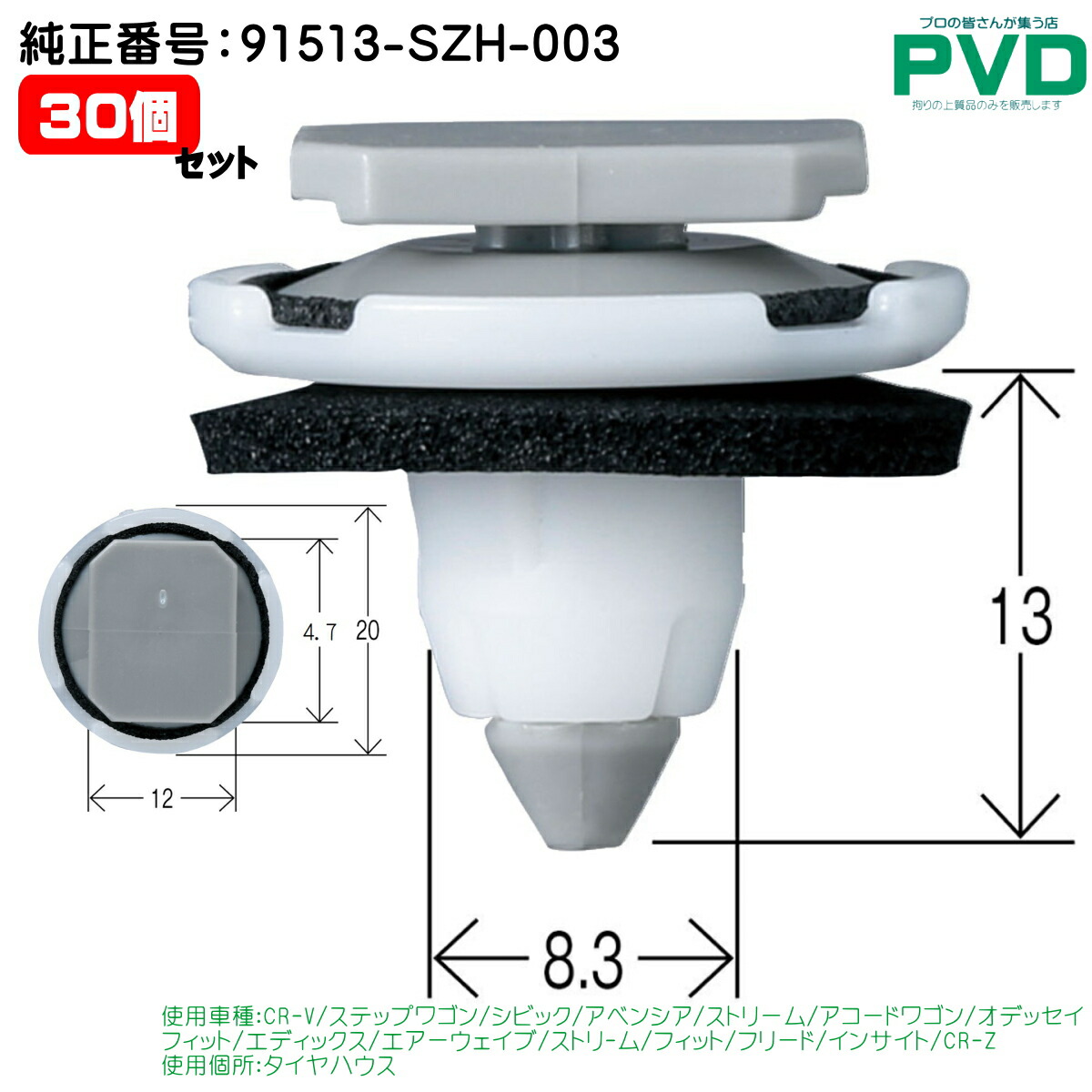 楽天市場】スライドドアレールカバー クリップ 10個 ホンダ N-BOX 純正