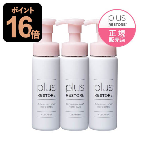 楽天市場】プラスリストア クレンジングソープ泡 ホームケア 3本セット