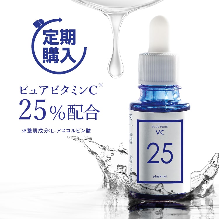 楽天市場】☆[通常と定期の選択可能] プラスピュアVC25 10mL 1ヶ月