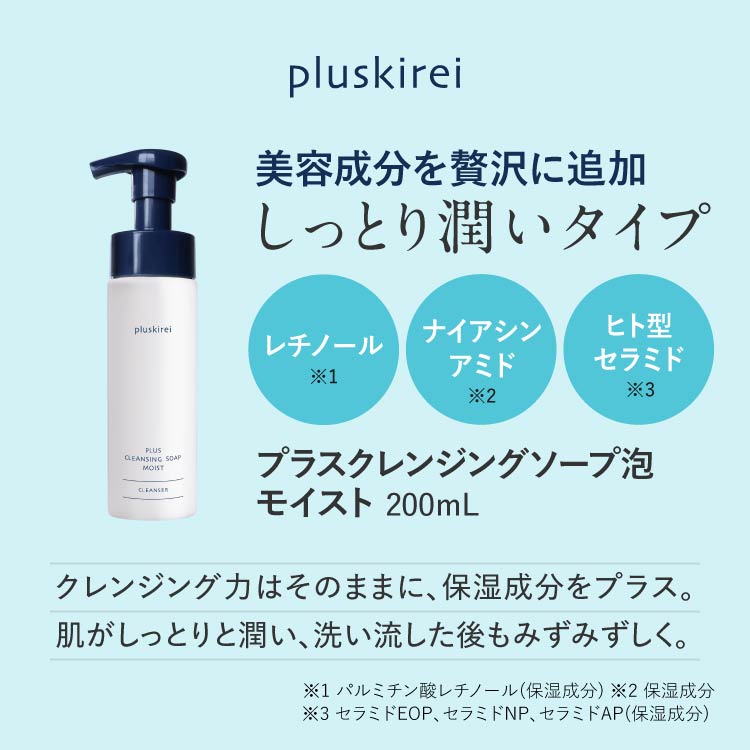 楽天市場】プラスリストア クレンジングソープ泡 ホームケア + プラス