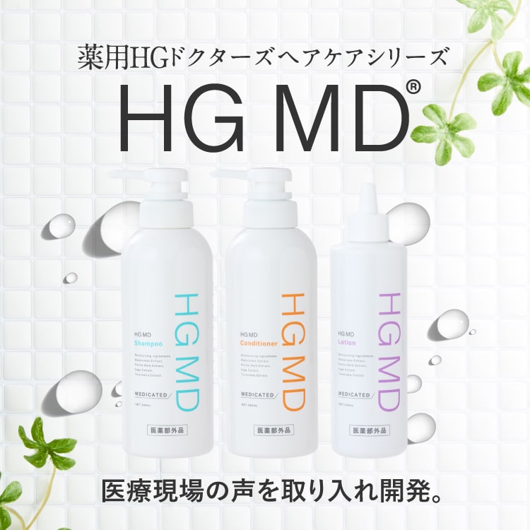楽天市場】ハーグ ( HARG ) 薬用HGドクターズヘアケアシリーズ HG MD