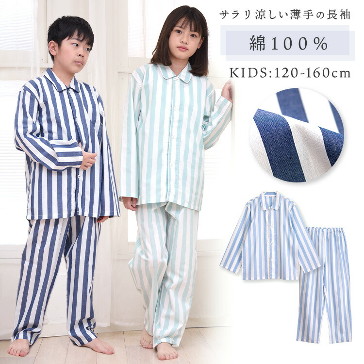 楽天市場】【期間限定10%OFF】パジャマ キッズ 男の子 女の子 綿100