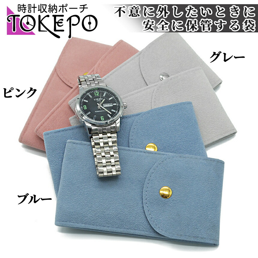 楽天市場】【スーパーSALE！全品ポイント5倍】 時計 ポーチ 時計収納