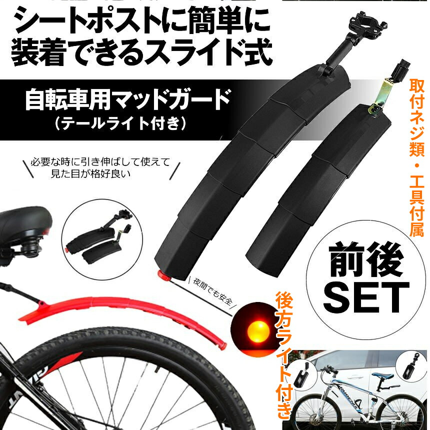 楽天市場】[当店限定☆全品ポイント5倍] 泥よけ 自転車 フェンダー