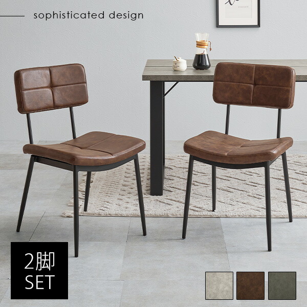 楽天市場】【10%OFFクーポンあり☆3/5(木)限定】チェア ステッチ入り 2