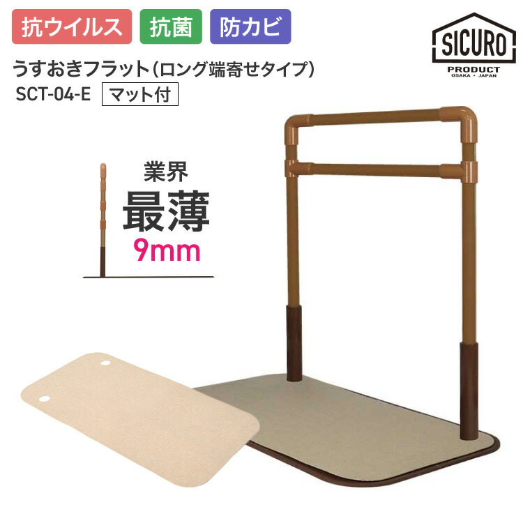 楽天市場】置き型手摺り 室内用 うすおきフラット ロング端寄せタイプ