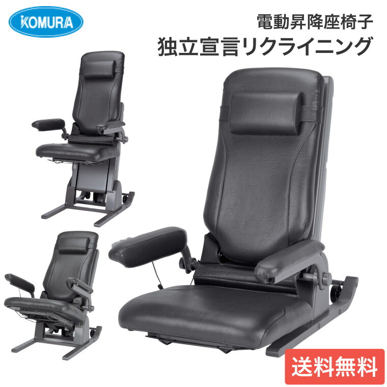介護 座椅子 リクライニング」の人気商品一覧 | 安い商品を通販サイト