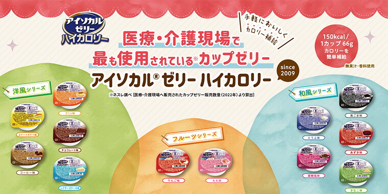 楽天市場】アイソカル ゼリー 栄養補助食品 ハイカロリーバラエティ
